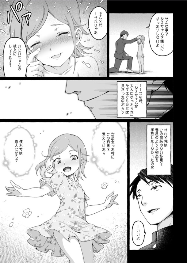 【エロ漫画】親戚の女の子とのナイショのエッチなお遊びにドキドキが止まらない！