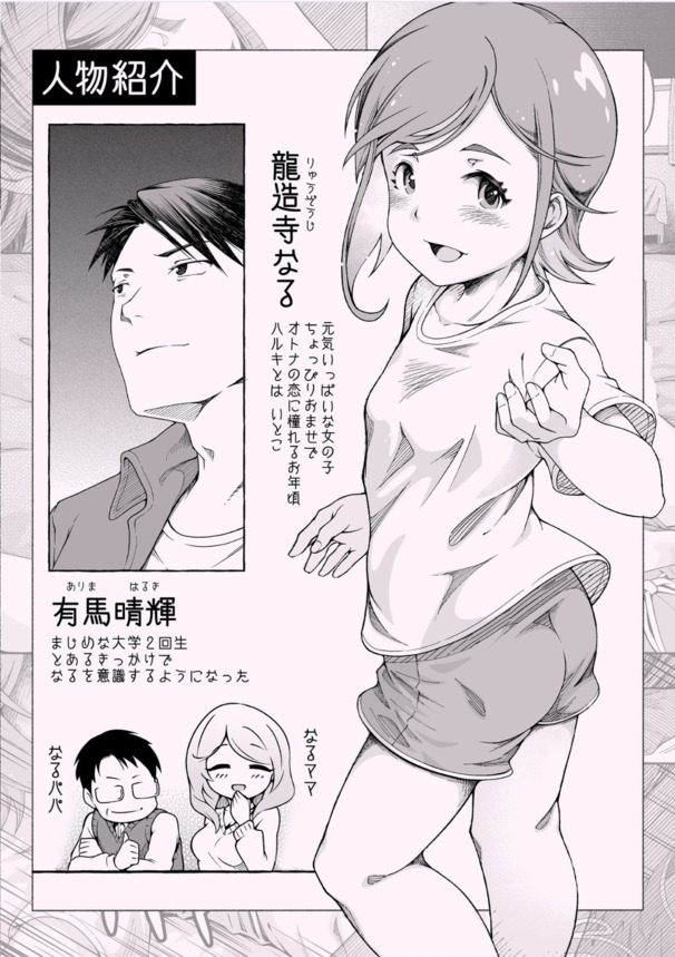 【エロ漫画】親戚の女の子とのナイショのエッチなお遊びにドキドキが止まらない！