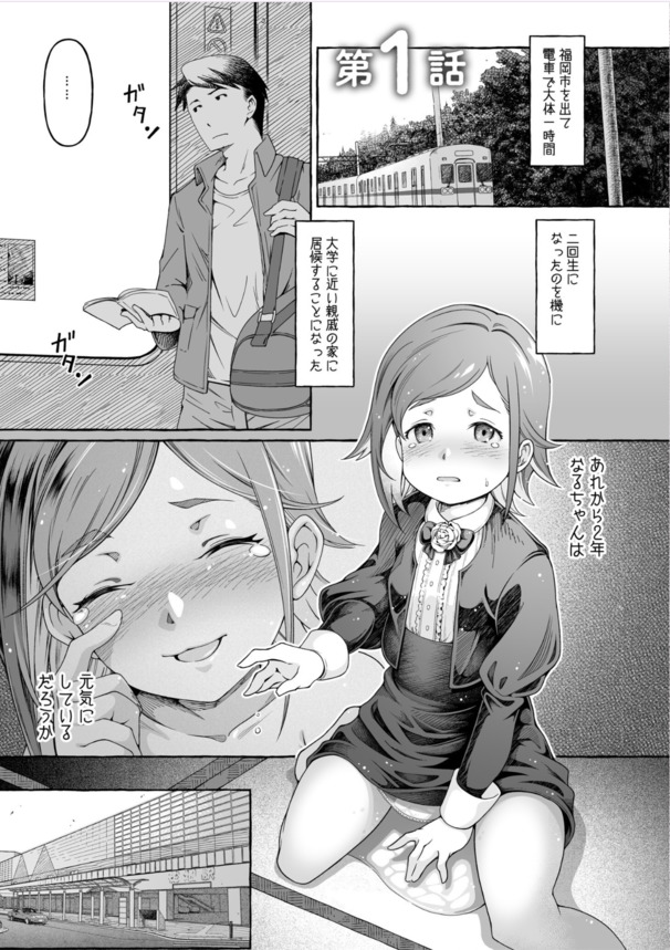 【エロ漫画】親戚の女の子とのナイショのエッチなお遊びにドキドキが止まらない！