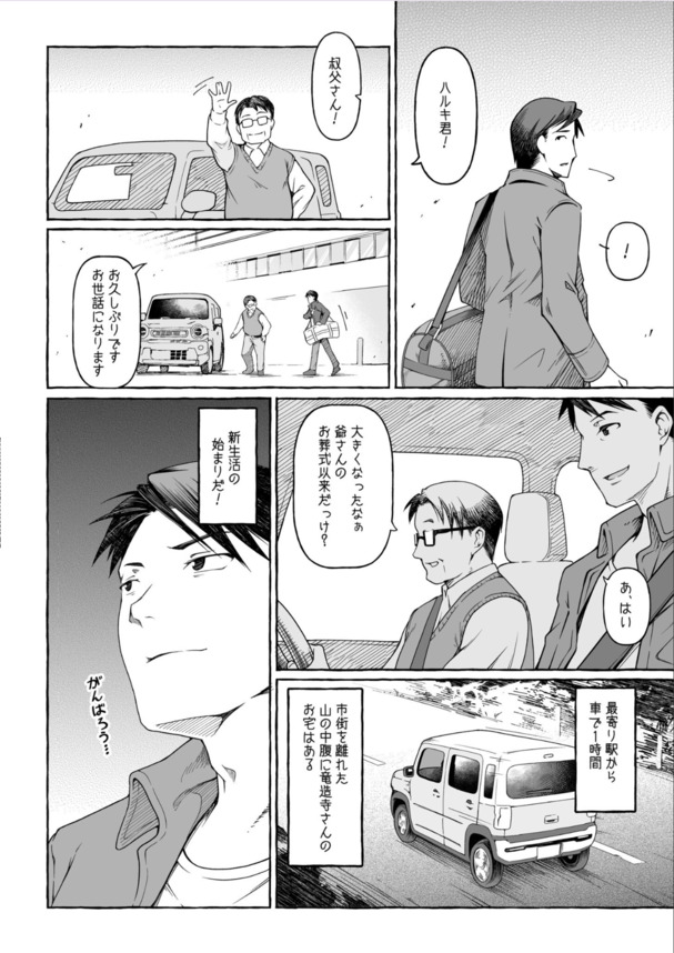 【エロ漫画】親戚の女の子とのナイショのエッチなお遊びにドキドキが止まらない！