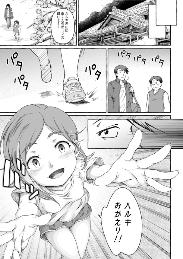 【エロ漫画】親戚の女の子とのナイショのエッチなお遊びにドキドキが止まらない！