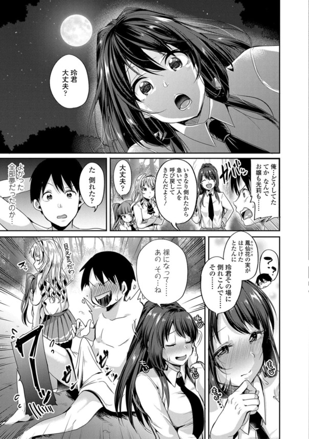 【エロ漫画】「学校の七不思議」の噂に誘われ 少女達がひとり、またひとりと異常な世界に巻き込まれていく…