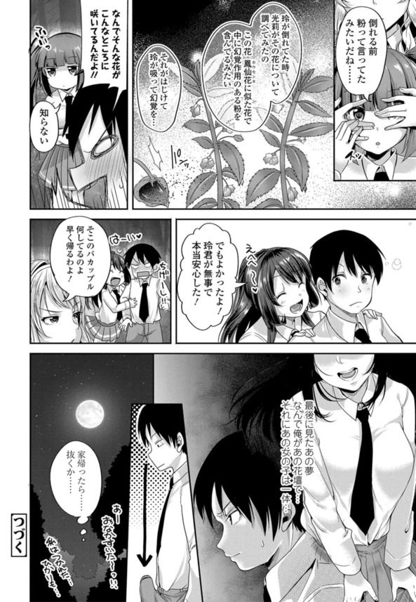 【エロ漫画】「学校の七不思議」の噂に誘われ 少女達がひとり、またひとりと異常な世界に巻き込まれていく…