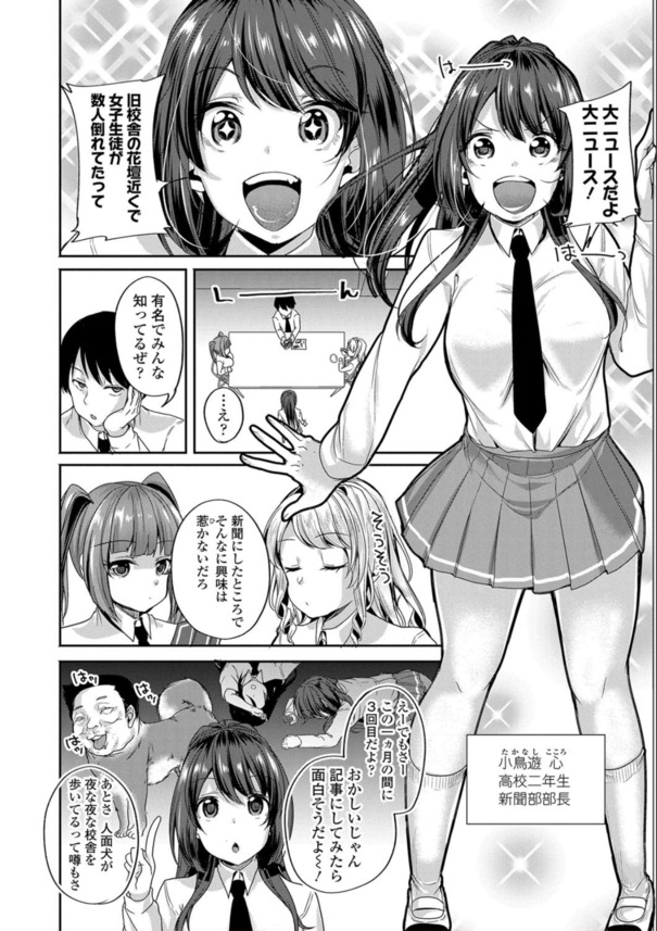 【エロ漫画】「学校の七不思議」の噂に誘われ 少女達がひとり、またひとりと異常な世界に巻き込まれていく…