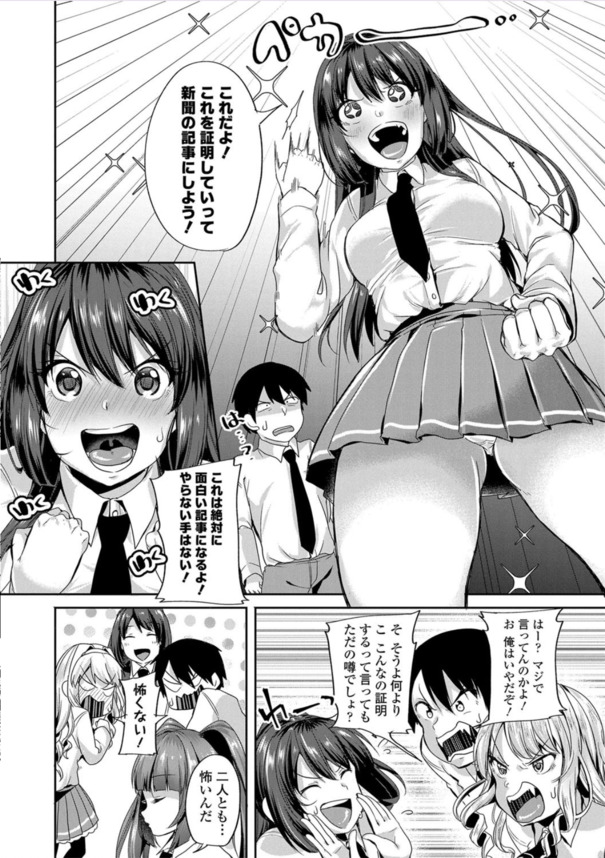 【エロ漫画】「学校の七不思議」の噂に誘われ 少女達がひとり、またひとりと異常な世界に巻き込まれていく…