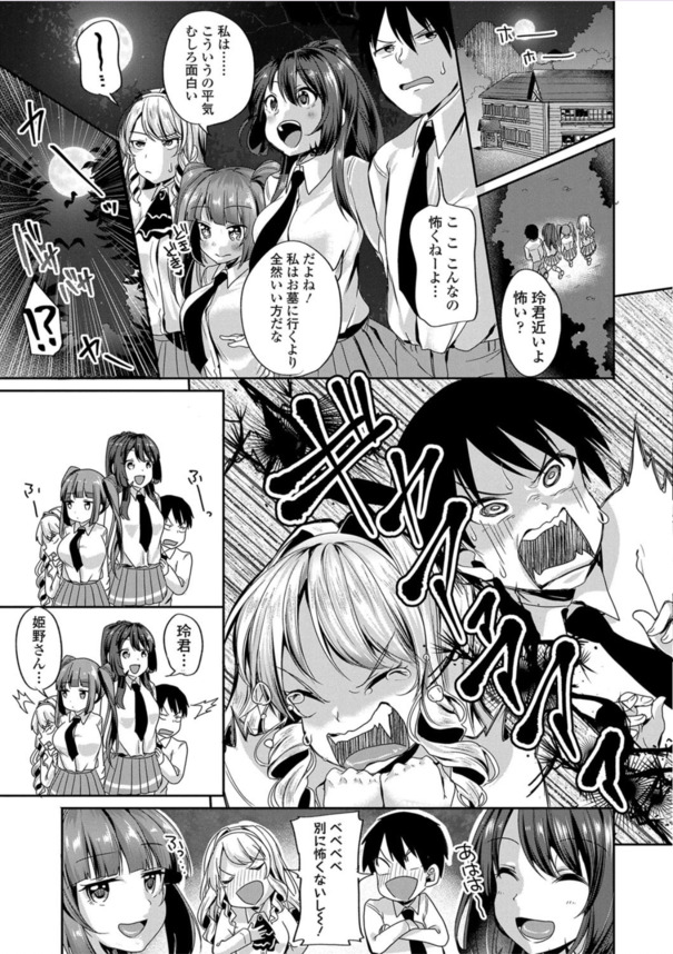 【エロ漫画】「学校の七不思議」の噂に誘われ 少女達がひとり、またひとりと異常な世界に巻き込まれていく…