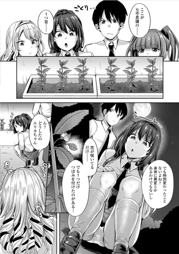 【エロ漫画】「学校の七不思議」の噂に誘われ 少女達がひとり、またひとりと異常な世界に巻き込まれていく…