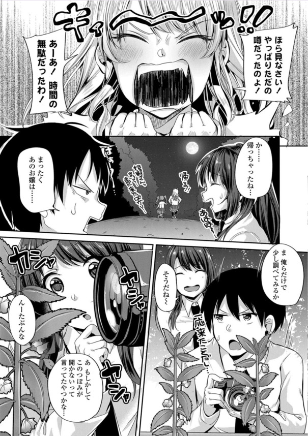 【エロ漫画】「学校の七不思議」の噂に誘われ 少女達がひとり、またひとりと異常な世界に巻き込まれていく…