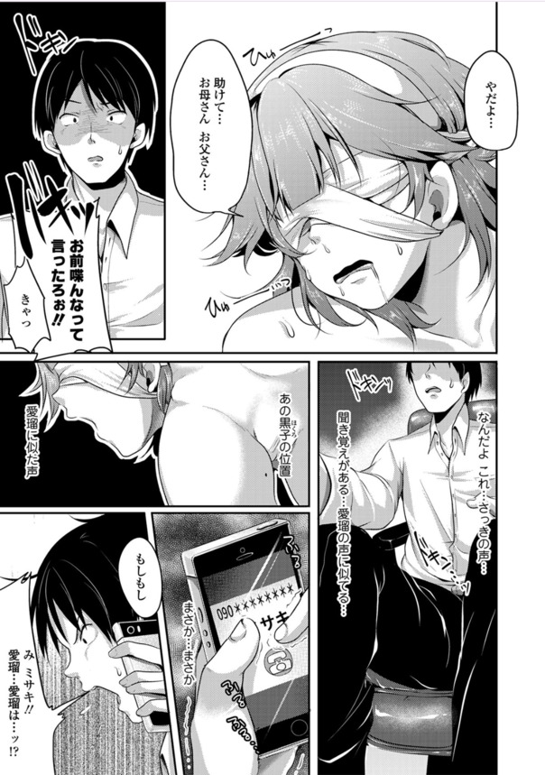 【エロ漫画】旦那の出張中にレイプ魔に狙われた母と娘の運命が…