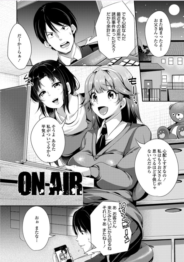 【エロ漫画】旦那の出張中にレイプ魔に狙われた母と娘の運命が…