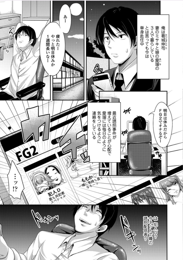 【エロ漫画】旦那の出張中にレイプ魔に狙われた母と娘の運命が…