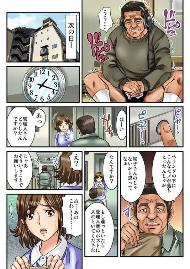 【エロ漫画人妻】気付いた時には…もう逃げられない…マンションの若妻達を狙う管理人がヤバすぎた…