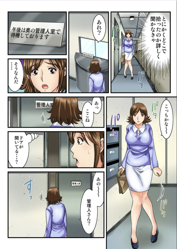 【エロ漫画人妻】気付いた時には…もう逃げられない…マンションの若妻達を狙う管理人がヤバすぎた…