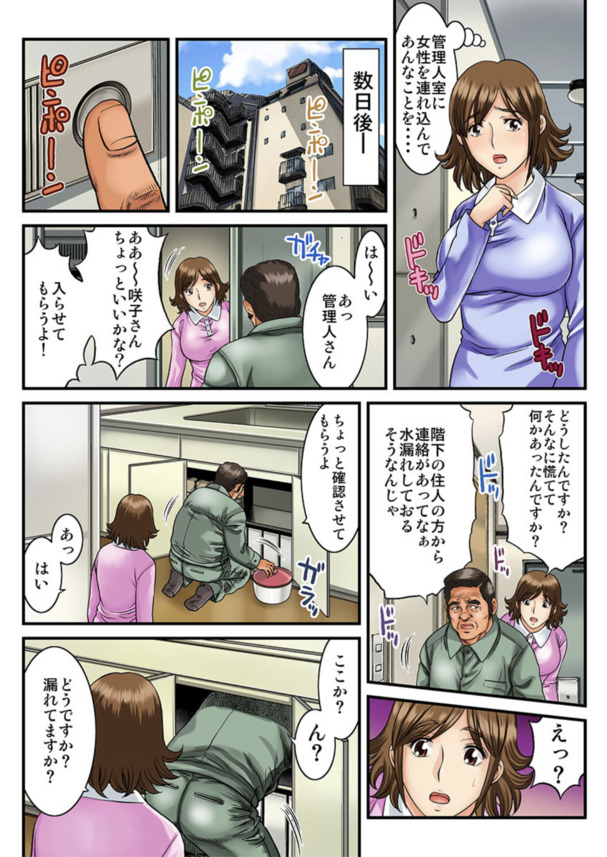 【エロ漫画人妻】気付いた時には…もう逃げられない…マンションの若妻達を狙う管理人がヤバすぎた…