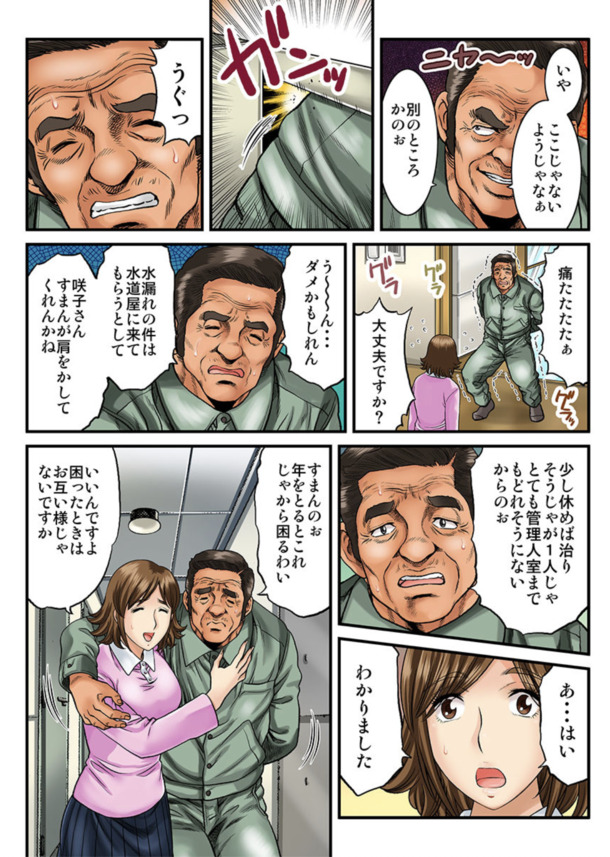 【エロ漫画人妻】気付いた時には…もう逃げられない…マンションの若妻達を狙う管理人がヤバすぎた…
