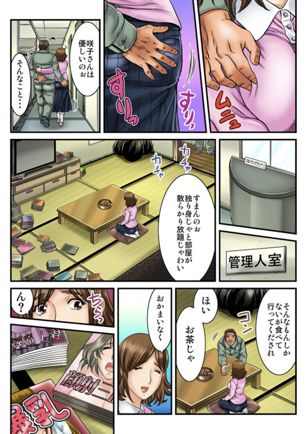 【エロ漫画人妻】気付いた時には…もう逃げられない…マンションの若妻達を狙う管理人がヤバすぎた…