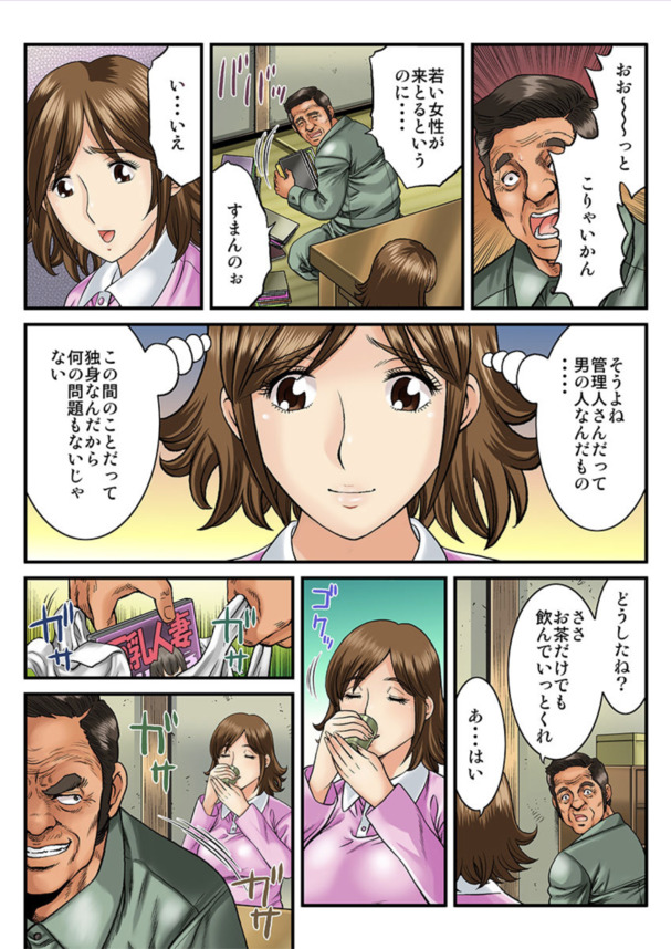 【エロ漫画人妻】気付いた時には…もう逃げられない…マンションの若妻達を狙う管理人がヤバすぎた…
