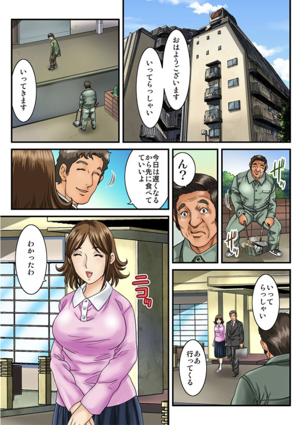 【エロ漫画人妻】気付いた時には…もう逃げられない…マンションの若妻達を狙う管理人がヤバすぎた…