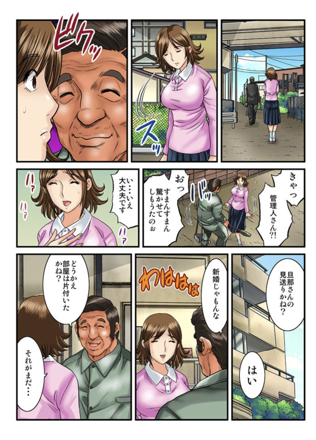 【エロ漫画人妻】気付いた時には…もう逃げられない…マンションの若妻達を狙う管理人がヤバすぎた…
