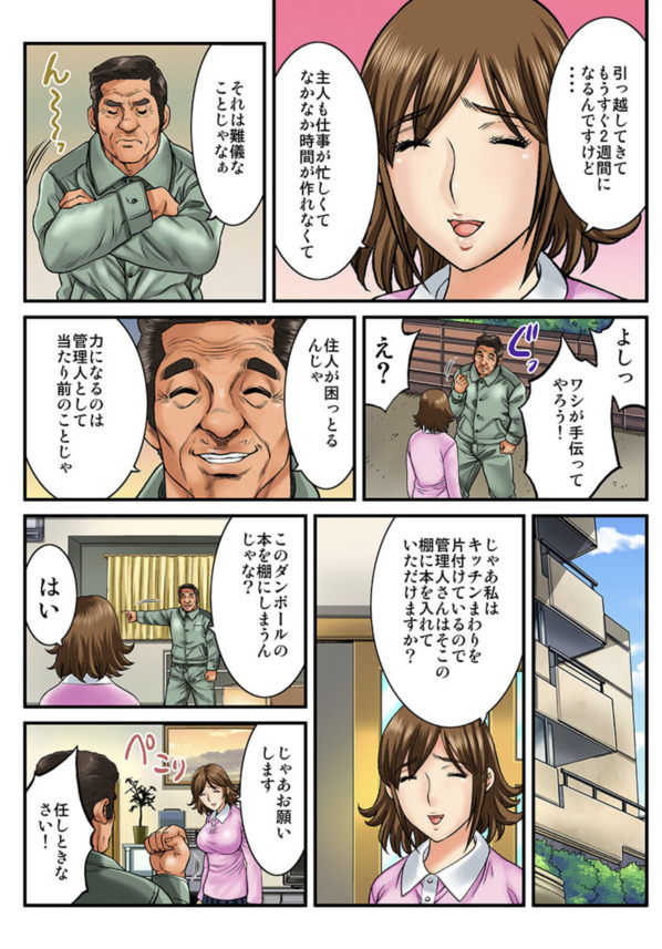 【エロ漫画人妻】気付いた時には…もう逃げられない…マンションの若妻達を狙う管理人がヤバすぎた…