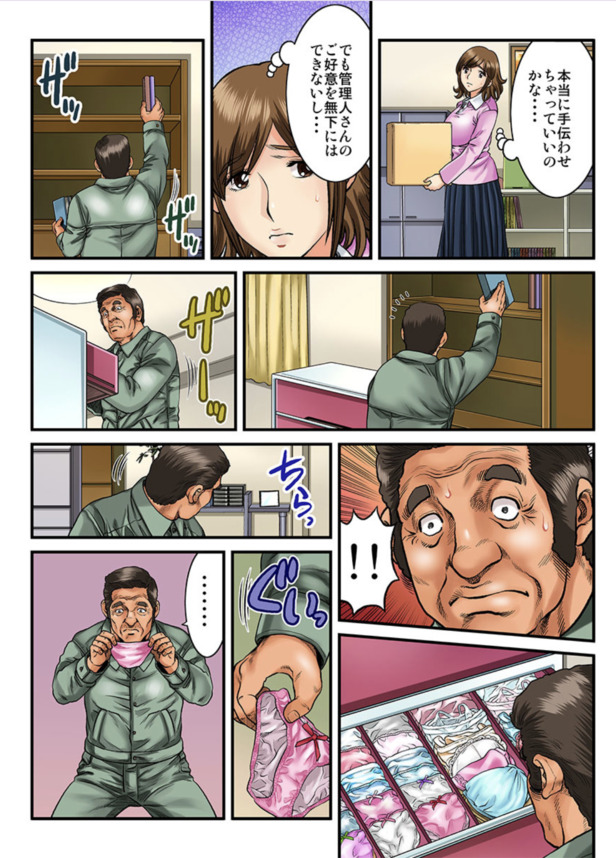 【エロ漫画人妻】気付いた時には…もう逃げられない…マンションの若妻達を狙う管理人がヤバすぎた…