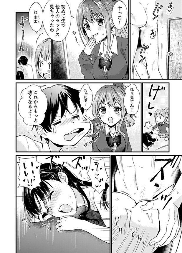 【エロ漫画】隣の教室でヤリまくってる姿を幼馴染の女の子と覗いてたら…お互いムラムラしちゃって…