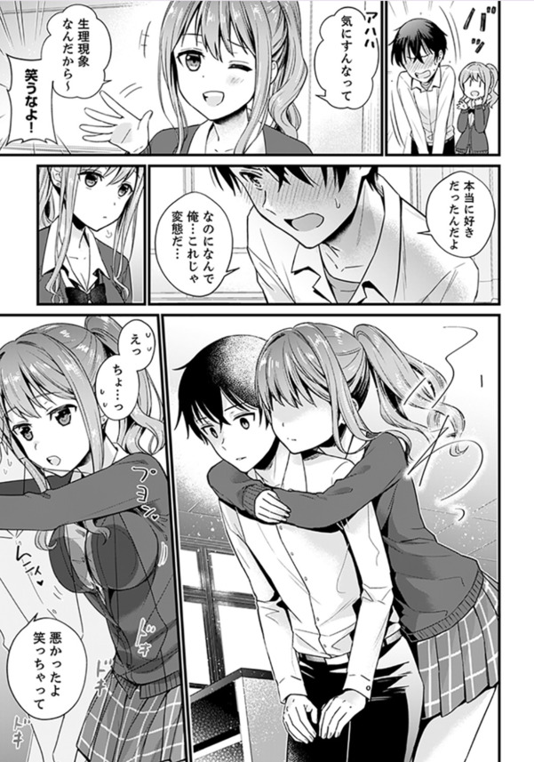 【エロ漫画】隣の教室でヤリまくってる姿を幼馴染の女の子と覗いてたら…お互いムラムラしちゃって…