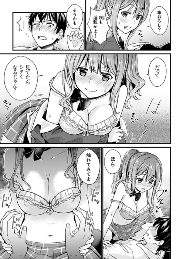 【エロ漫画】隣の教室でヤリまくってる姿を幼馴染の女の子と覗いてたら…お互いムラムラしちゃって…