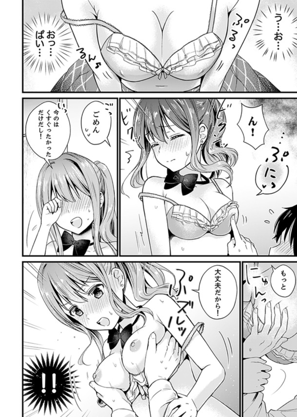 【エロ漫画】隣の教室でヤリまくってる姿を幼馴染の女の子と覗いてたら…お互いムラムラしちゃって…