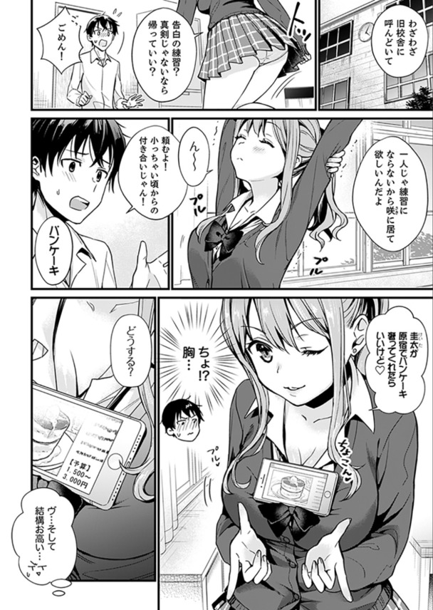 【エロ漫画】隣の教室でヤリまくってる姿を幼馴染の女の子と覗いてたら…お互いムラムラしちゃって…