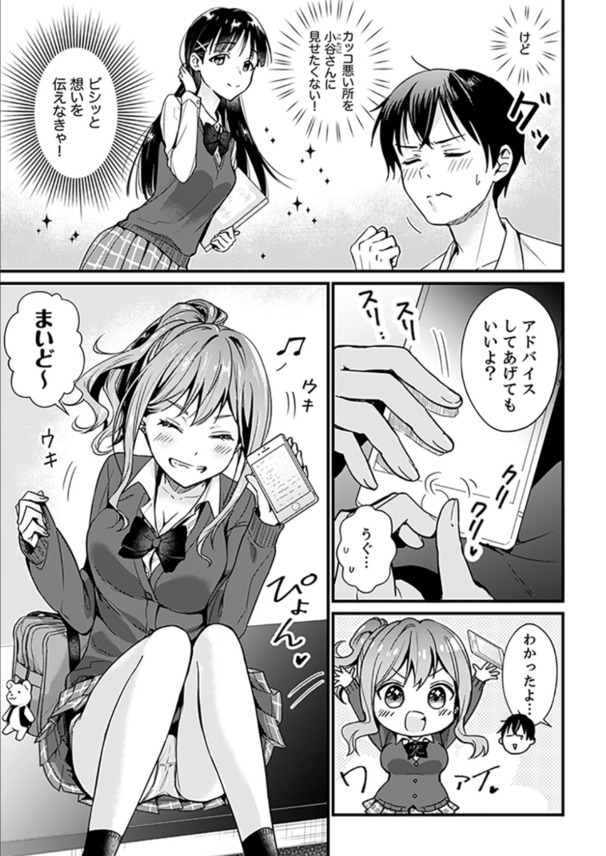 【エロ漫画】隣の教室でヤリまくってる姿を幼馴染の女の子と覗いてたら…お互いムラムラしちゃって…