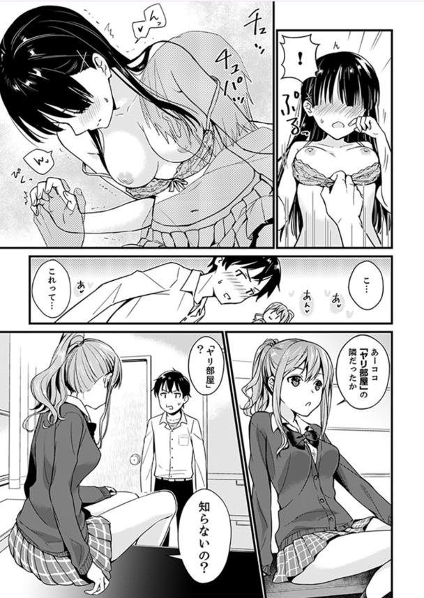 【エロ漫画】隣の教室でヤリまくってる姿を幼馴染の女の子と覗いてたら…お互いムラムラしちゃって…
