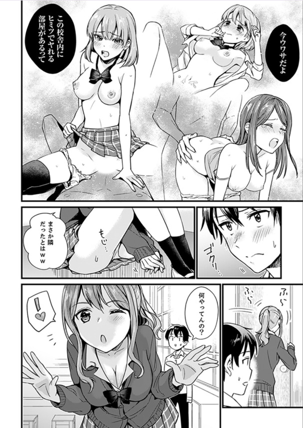 【エロ漫画】隣の教室でヤリまくってる姿を幼馴染の女の子と覗いてたら…お互いムラムラしちゃって…