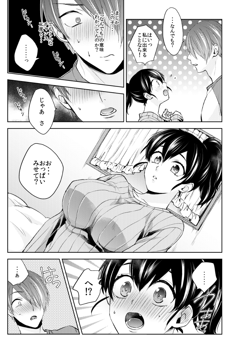 【エロ漫画】罪悪感と背徳感の狭間で揺れ動く少女の愛と快楽の行方は…