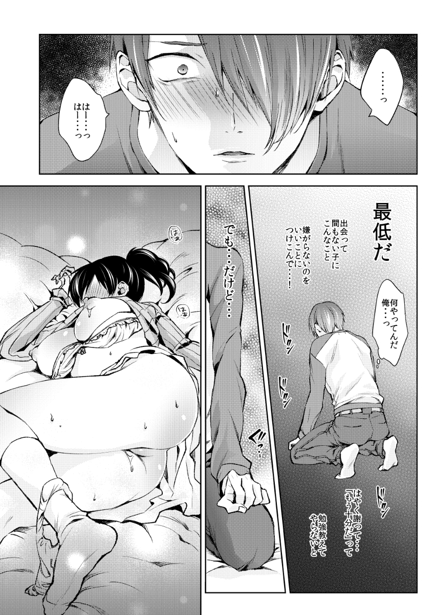 【エロ漫画】罪悪感と背徳感の狭間で揺れ動く少女の愛と快楽の行方は…