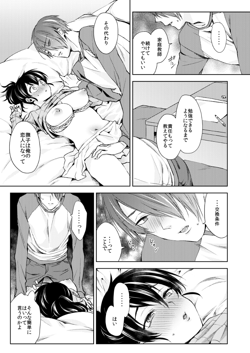 【エロ漫画】罪悪感と背徳感の狭間で揺れ動く少女の愛と快楽の行方は…