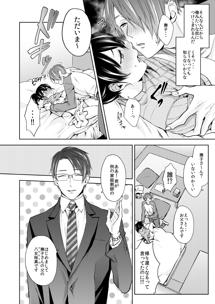 【エロ漫画】罪悪感と背徳感の狭間で揺れ動く少女の愛と快楽の行方は…