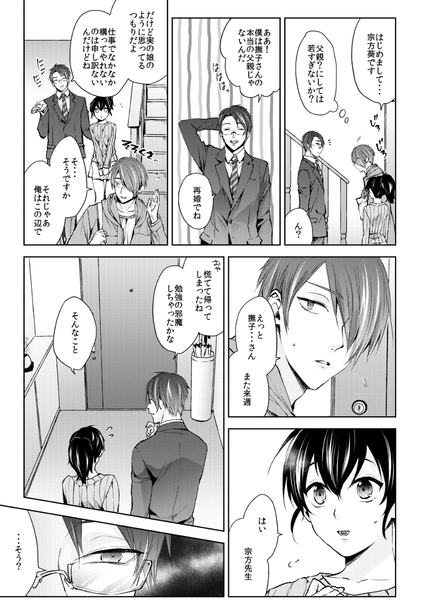 【エロ漫画】罪悪感と背徳感の狭間で揺れ動く少女の愛と快楽の行方は…