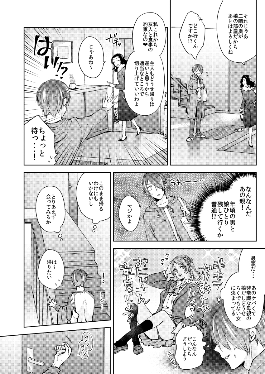 【エロ漫画】罪悪感と背徳感の狭間で揺れ動く少女の愛と快楽の行方は…