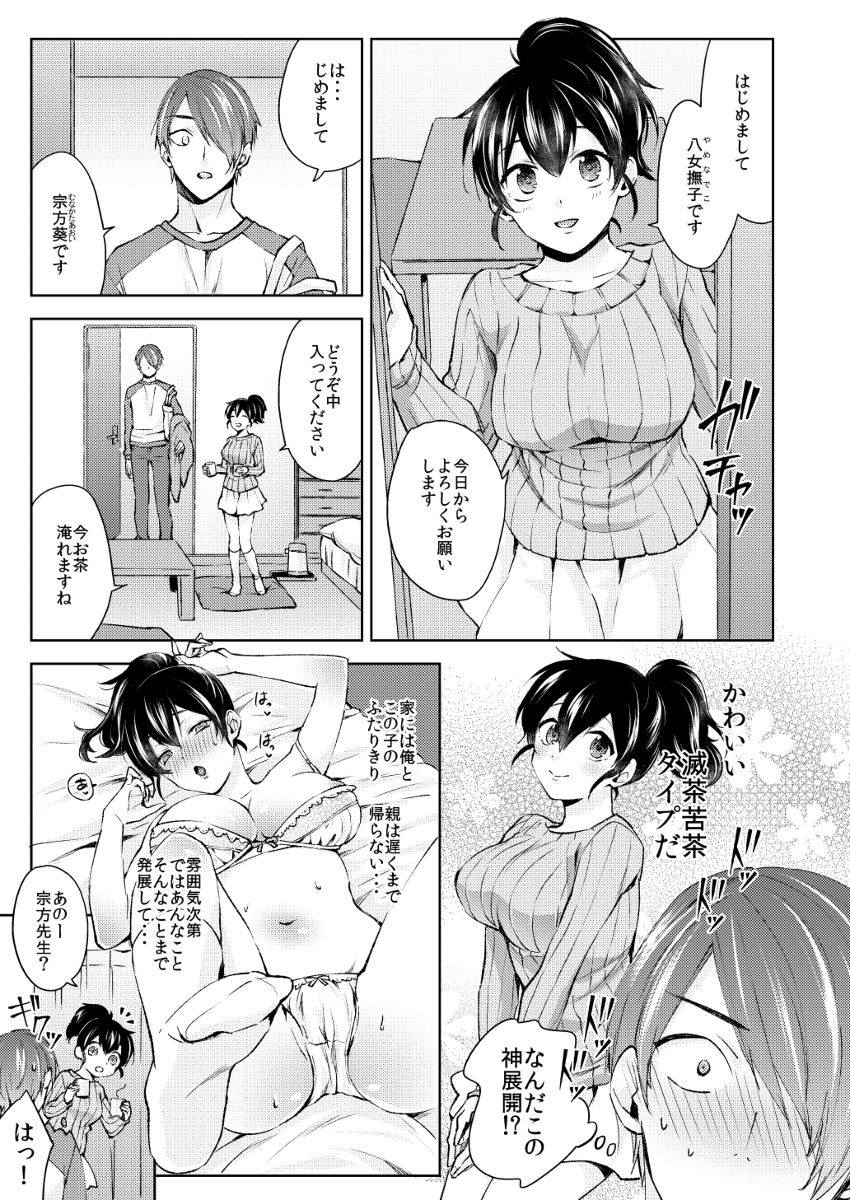 【エロ漫画】罪悪感と背徳感の狭間で揺れ動く少女の愛と快楽の行方は…