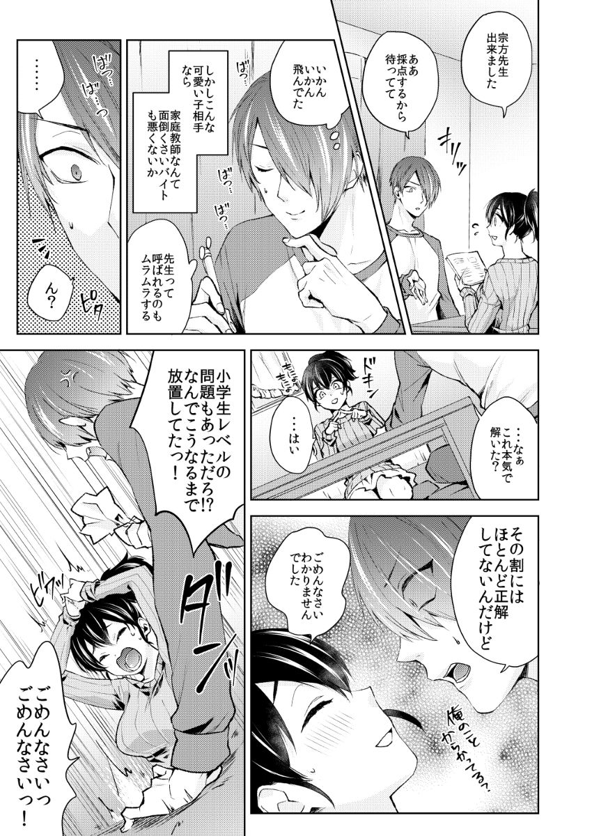 【エロ漫画】罪悪感と背徳感の狭間で揺れ動く少女の愛と快楽の行方は…