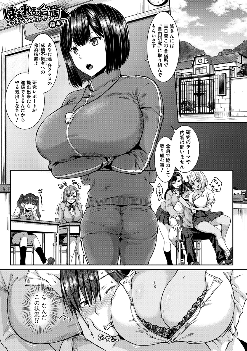 【エロ漫画無料】留年回避のための自由研究がセックスの研究って…
