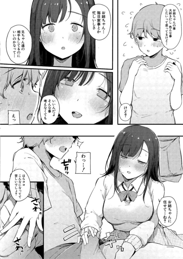 【無料エロ漫画】地味だけどセックスの時エロい表情するお姉ちゃんが弟達の性処理をしまくってる