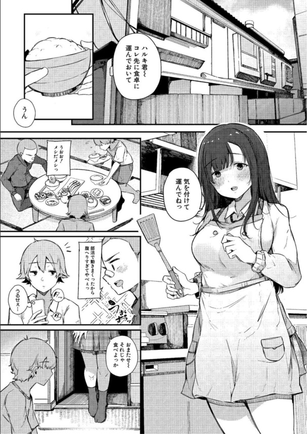 【無料エロ漫画】地味だけどセックスの時エロい表情するお姉ちゃんが弟達の性処理をしまくってる