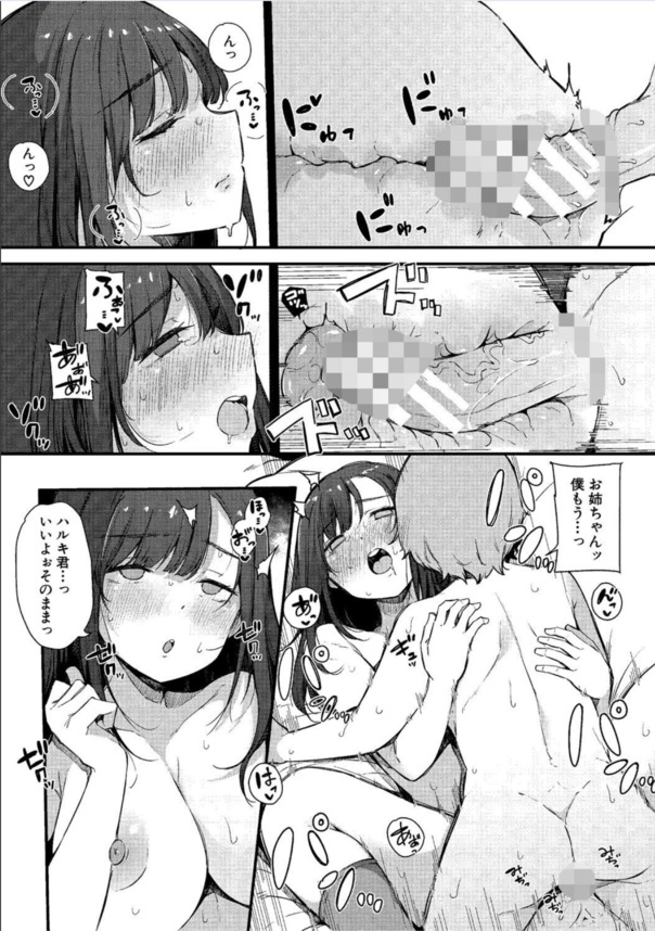 【無料エロ漫画】地味だけどセックスの時エロい表情するお姉ちゃんが弟達の性処理をしまくってる