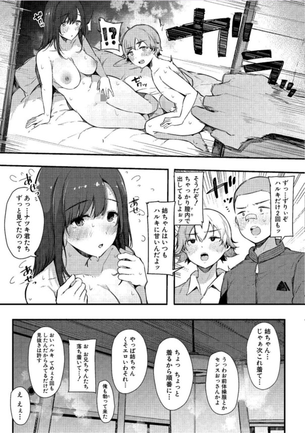 【無料エロ漫画】地味だけどセックスの時エロい表情するお姉ちゃんが弟達の性処理をしまくってる