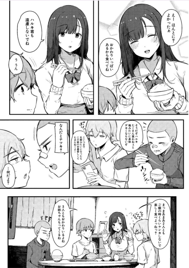 【無料エロ漫画】地味だけどセックスの時エロい表情するお姉ちゃんが弟達の性処理をしまくってる