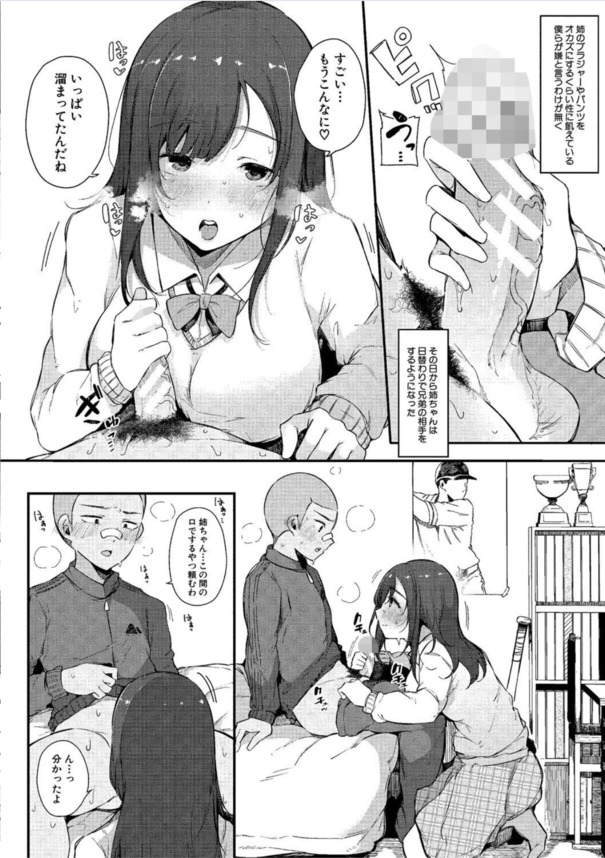 【無料エロ漫画】地味だけどセックスの時エロい表情するお姉ちゃんが弟達の性処理をしまくってる