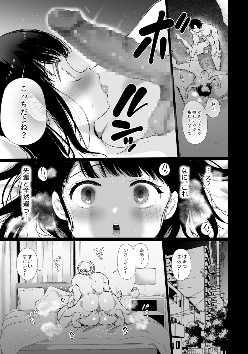 【エロ漫画】親友の彼氏とセックスしてしまった巨乳女子大生の運命が…