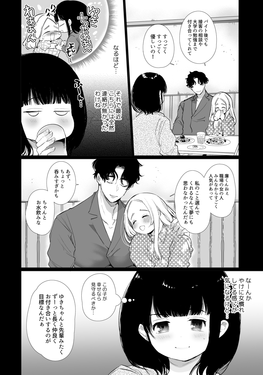 【エロ漫画】親友の彼氏とセックスしてしまった巨乳女子大生の運命が…